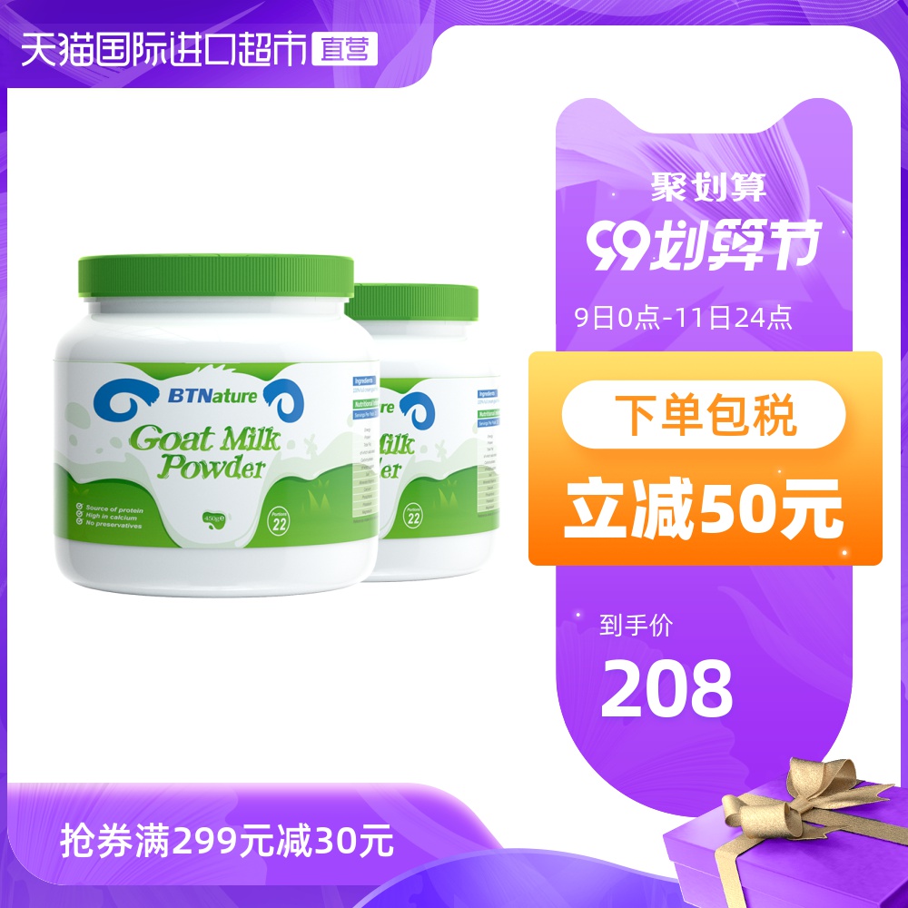 澳洲BTNature纯山羊奶粉中老年学生孕妇成人无糖450g*2高钙羊奶粉