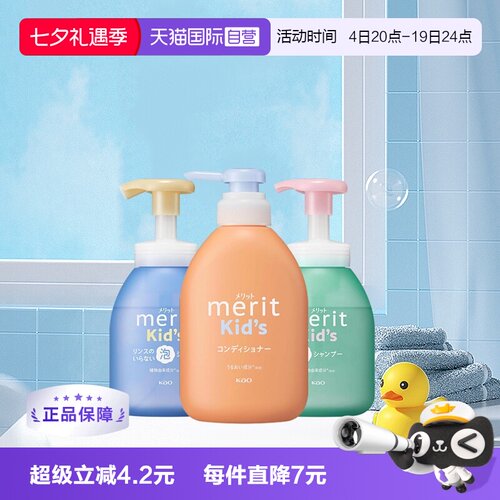 【自营】日本进口花王儿童护发素
