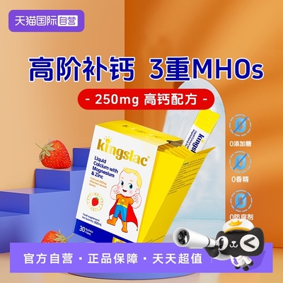 可维思婴幼儿儿童钙镁锌