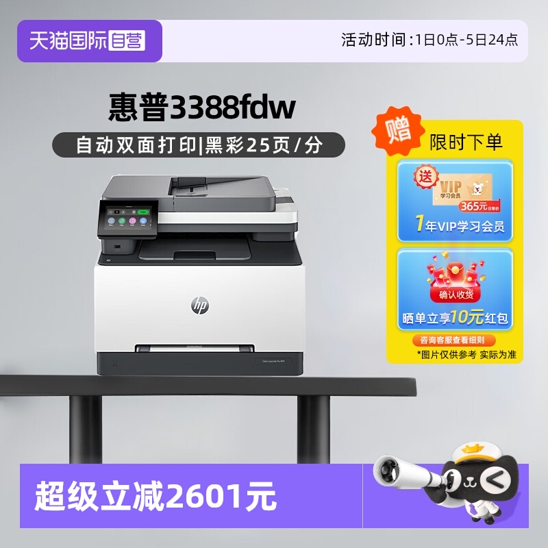 惠普3388fdwUSBA4彩色多功能打印