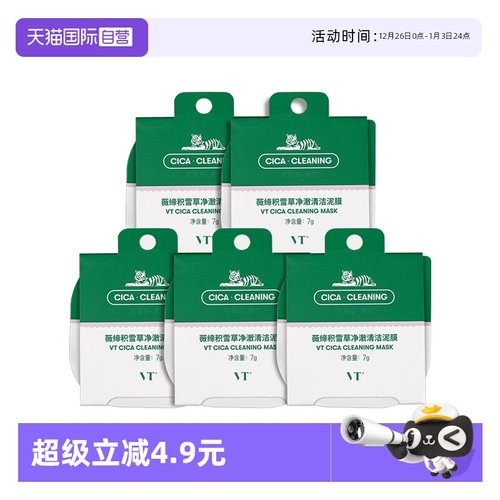 【自营】VT老虎小布丁清洁涂抹面膜积雪草舒缓泥膜独立装国产5颗