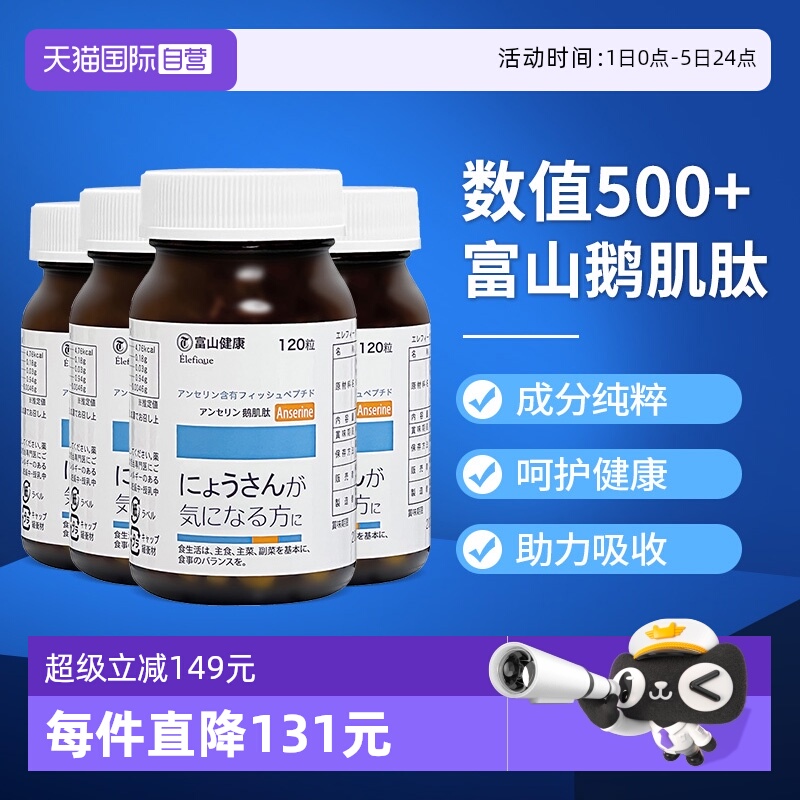 日本富山高浓度鹅肌肽酸缓降痛