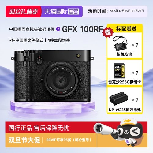 富士GFX100RF数码相机