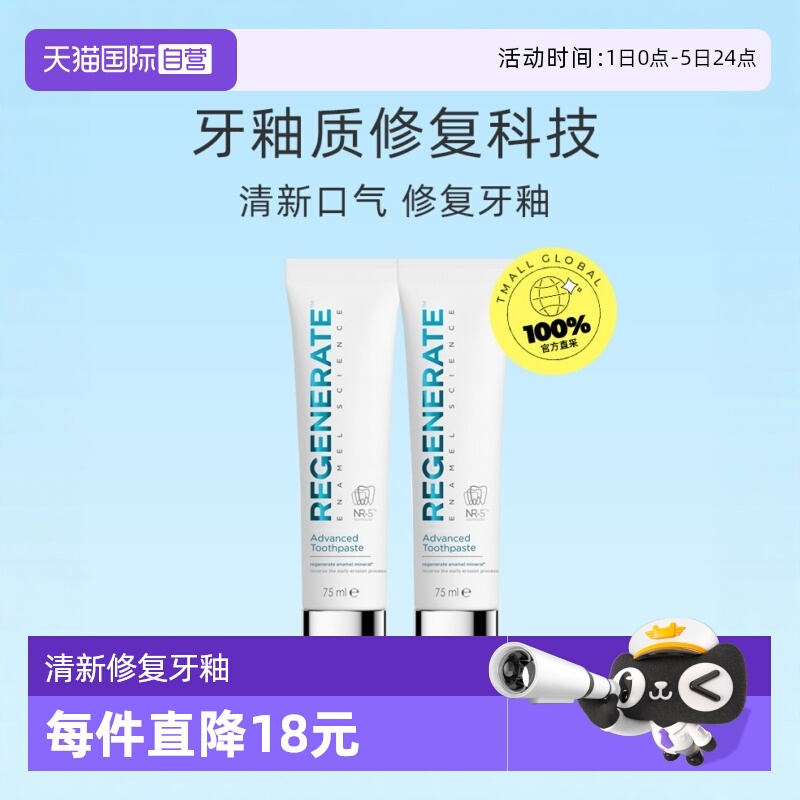 Regenerate修复牙釉质进口