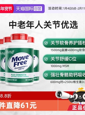 【自营】益节Move Free高钙氨糖护关节补钙+VD240粒修护膝盖4瓶