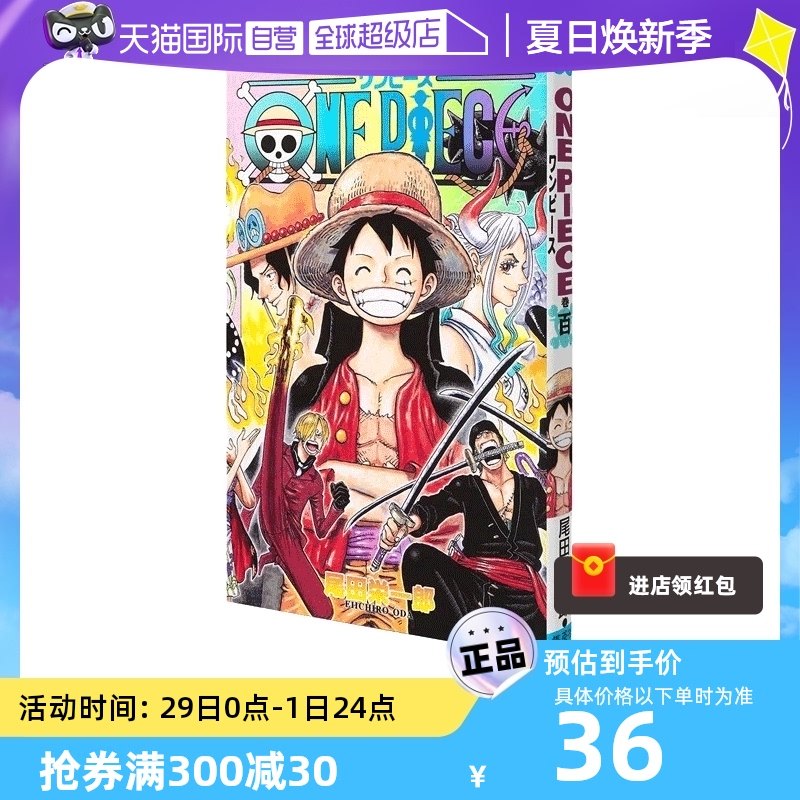 【自营】卷100 海贼王漫画 one piece 100  ジャンプコミックス 尾田
