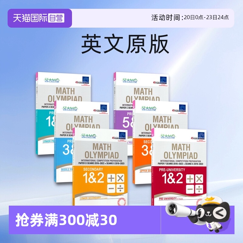 F新加坡奥数SEAMO真题集