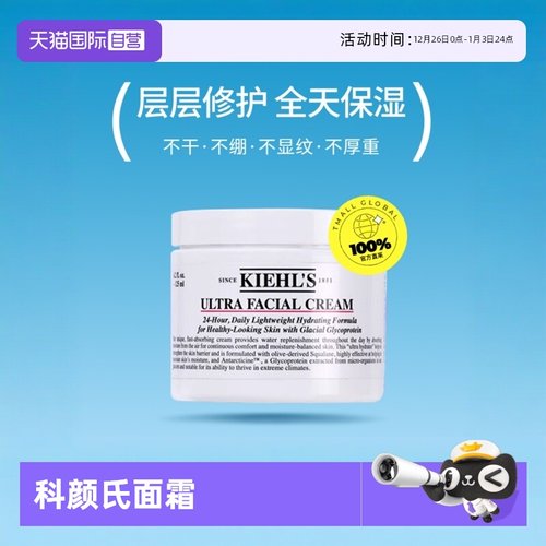 自营Kiehl＇s/科颜氏高保湿