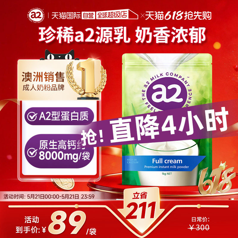 【自营】新西兰a2成人奶粉全脂高蛋白全家营养学生中老年1kg/袋