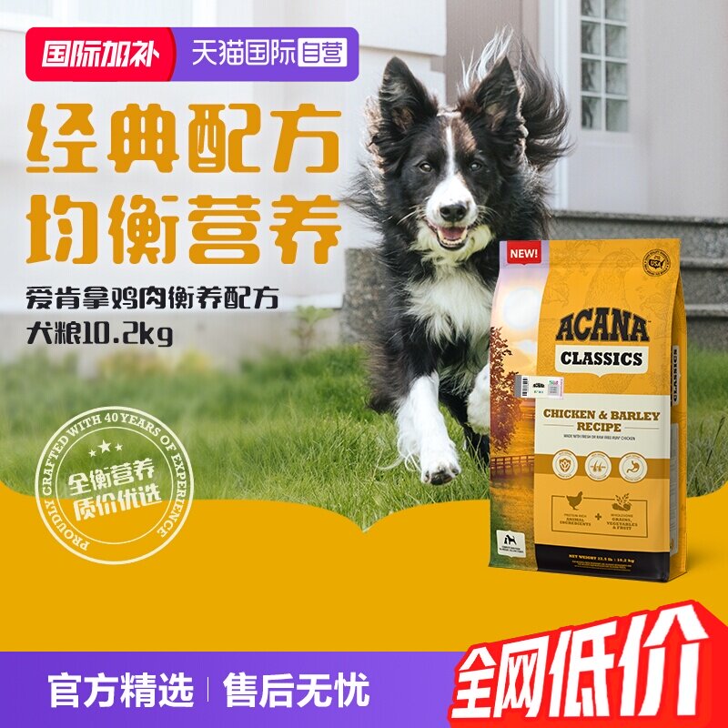【自营】ACANA|爱肯拿狗粮幼犬成犬大小型犬衡养鸡肉犬粮10.2kg