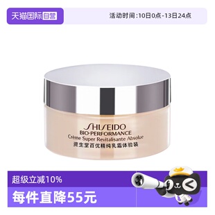 【自营】Shiseido/资生堂百优精纯乳霜保湿抗皱紧致面霜18ml