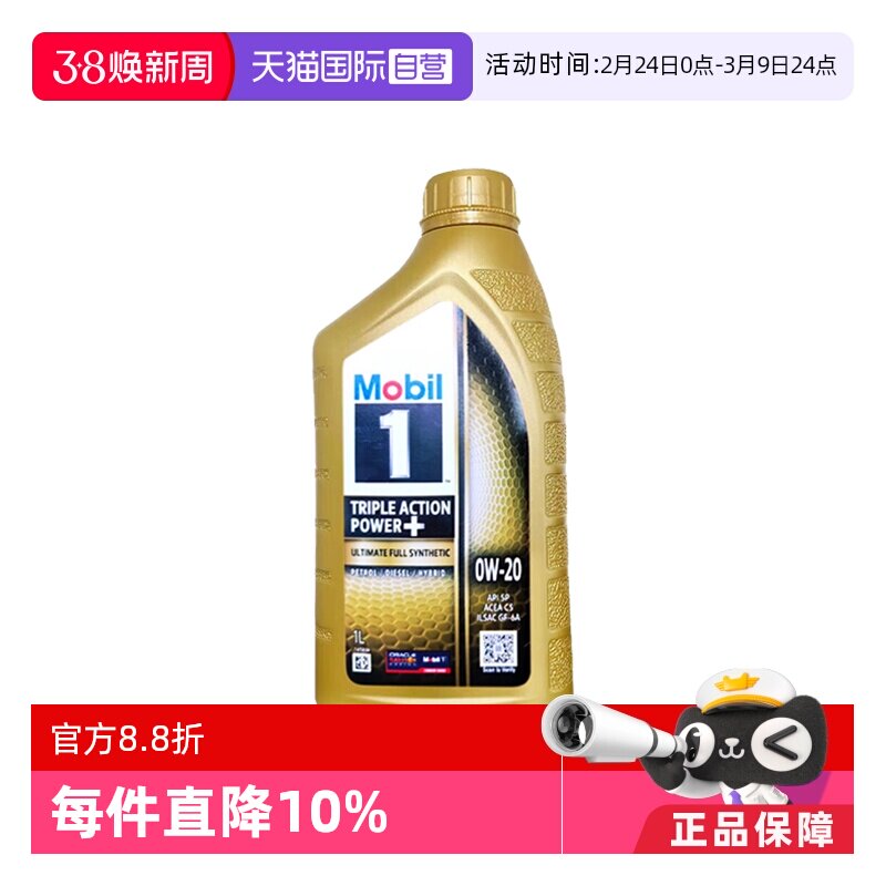 【自营】Mobil美孚一号全合成机油0W-20 SP原装进口保养正品1L