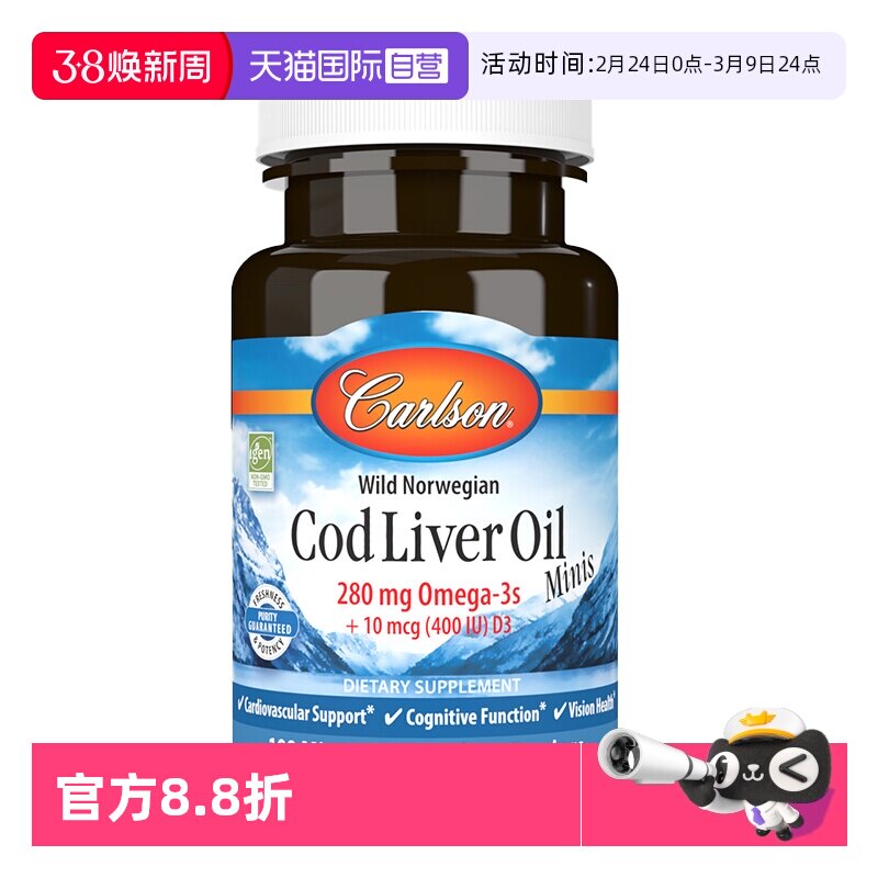 【自营】美国carlson康一生野生挪威鳕鱼肝油深海鱼油迷你软胶囊