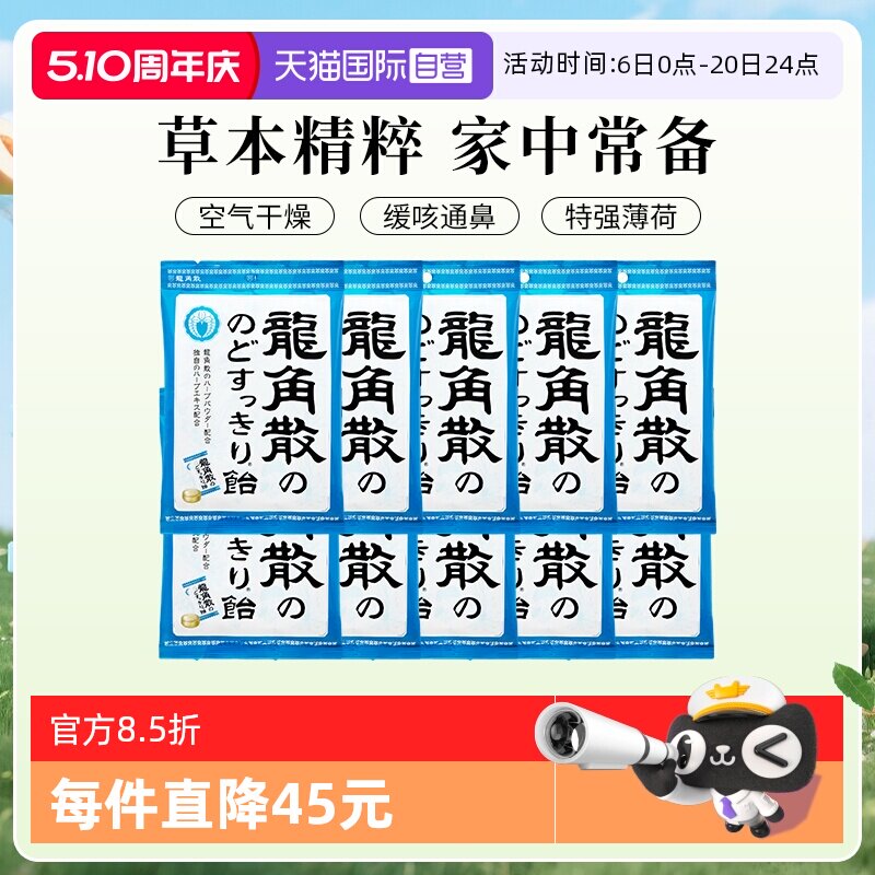 【自营】10袋无盒龙角散进口润喉糖薄荷原味清凉护嗓润嗓零食糖果