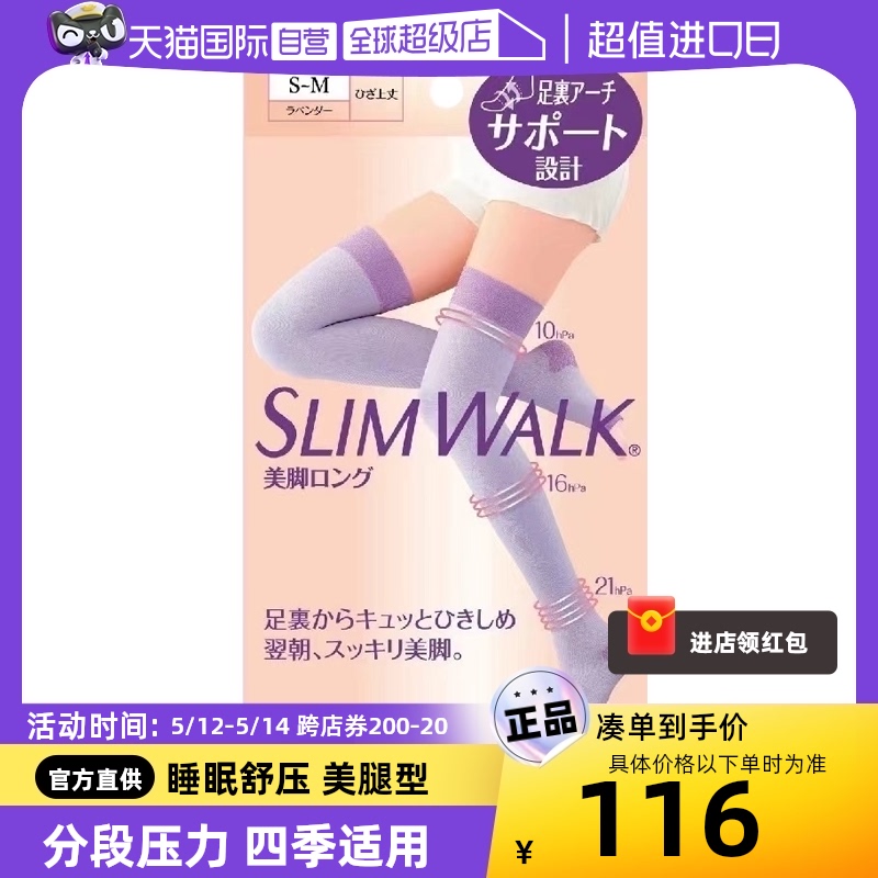 【自营】Slimwalk丝翎美腿高压力显瘦女紫色长筒日本秋塑形睡眠袜