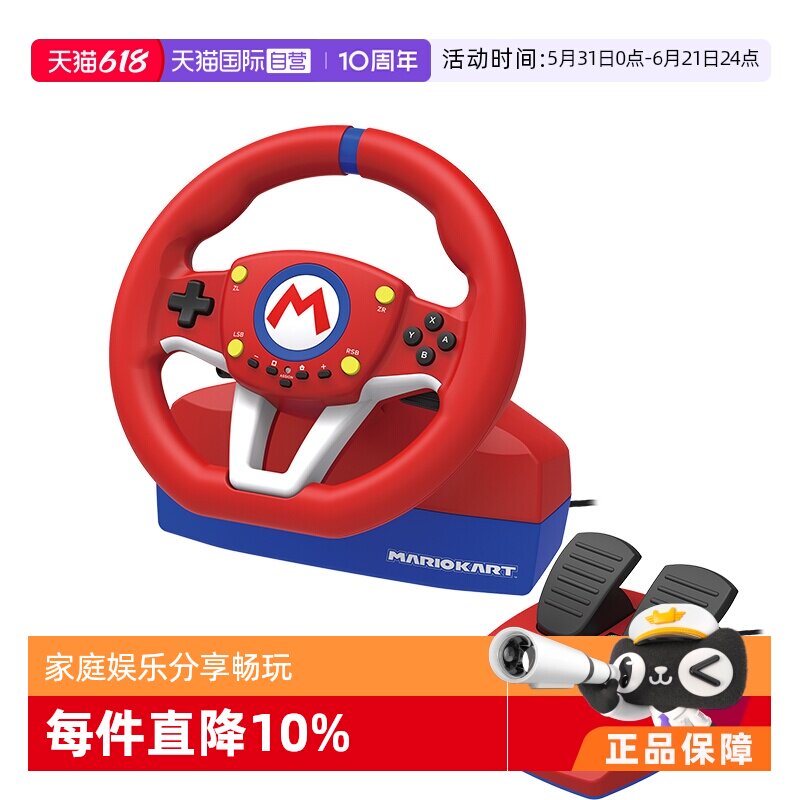 【自营】Hori 原装Switch官方正版赛车方向盘 马里奥限定版专业版 支持Switch2 马里奥赛车世界奥赛8奥赛9