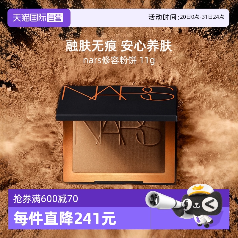 】Nars/娜斯拉古纳修容粉饼11g