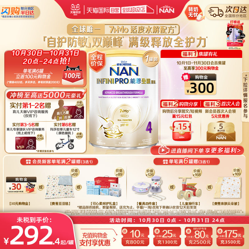 【自营】雀巢能恩全护4段奶粉7HMO益生菌适度水解奶粉 800g