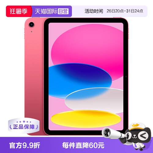 苹果iPad11英寸平板电脑