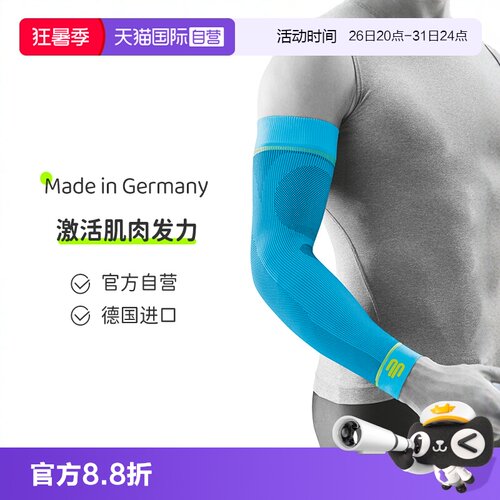 保而防全新护臂缓解压力