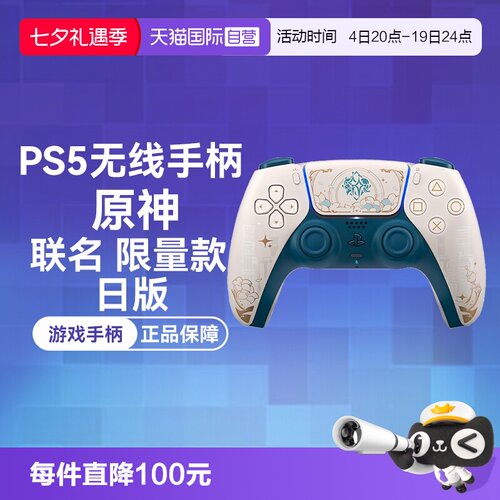 SONYTypeCPS5无线原神手柄限量款