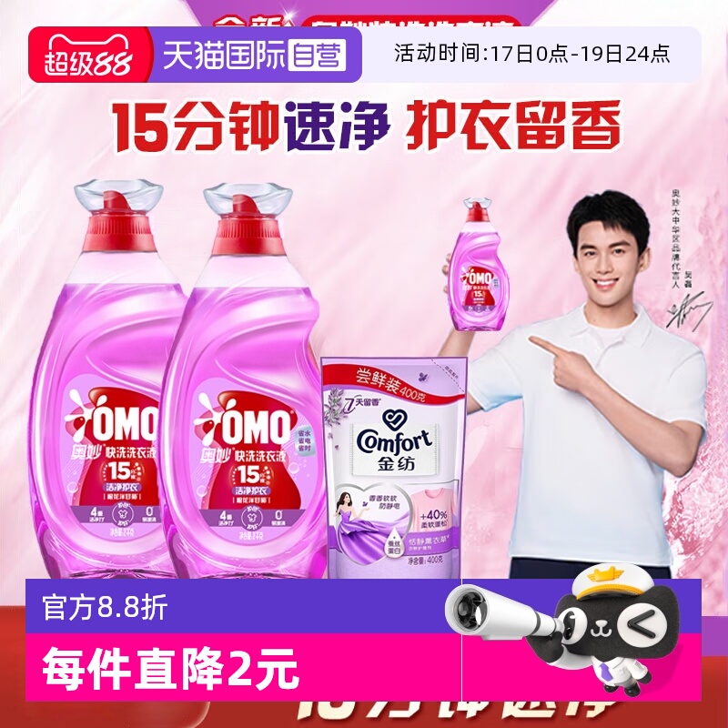 奥妙15分钟快洗洗衣液护色留香