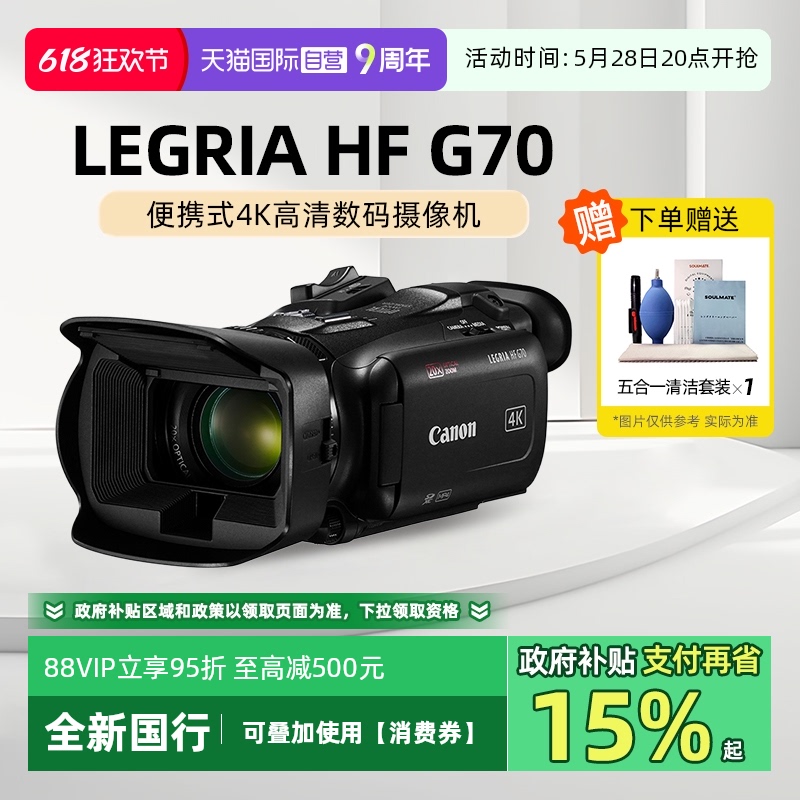 【自营】【国补】佳能LEGRIA HF G70便携式家用4K高清