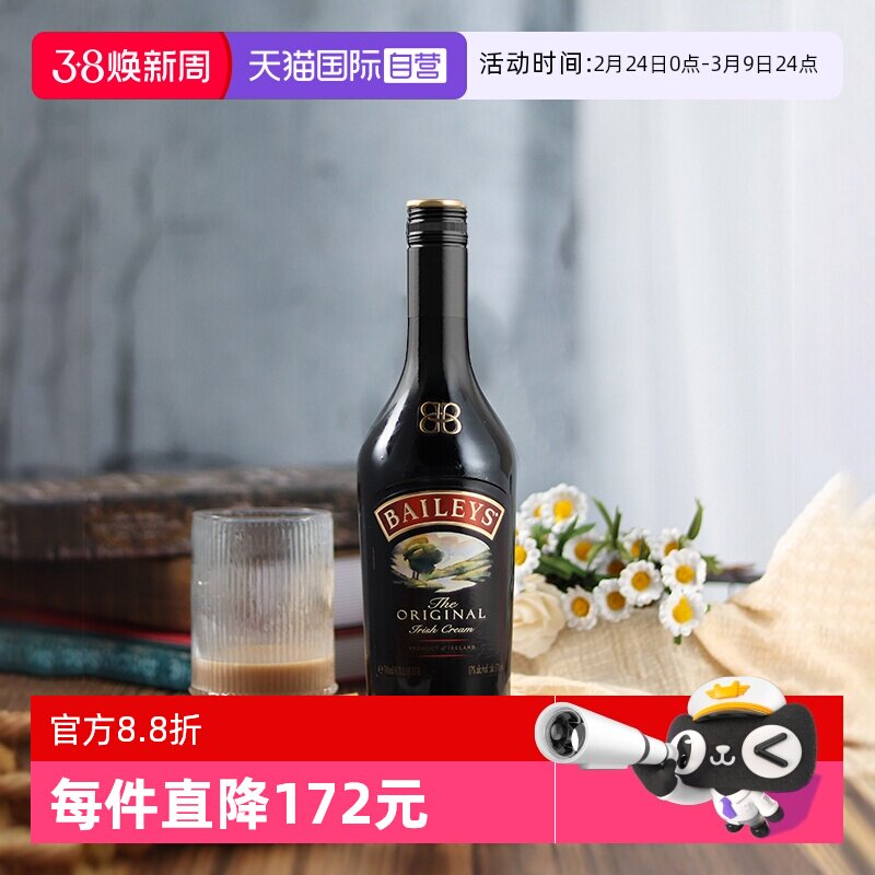 【自营】Baileys百利甜酒爱尔兰进口原味奶油利口酒700ml烘焙调酒