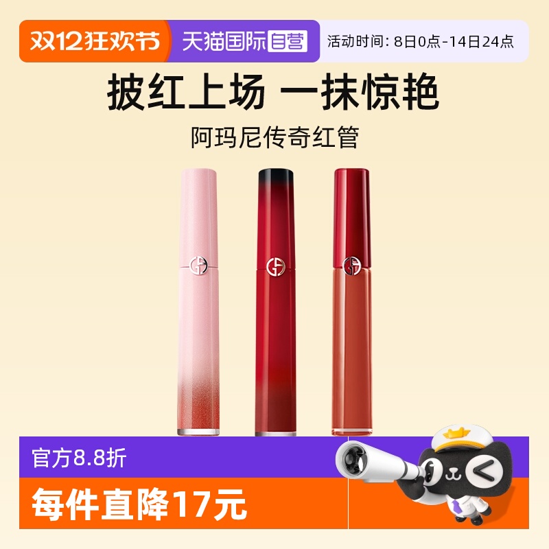 【自营】阿玛尼红管唇釉口红6.5ml丝绒哑光321豆沙番茄【临期】