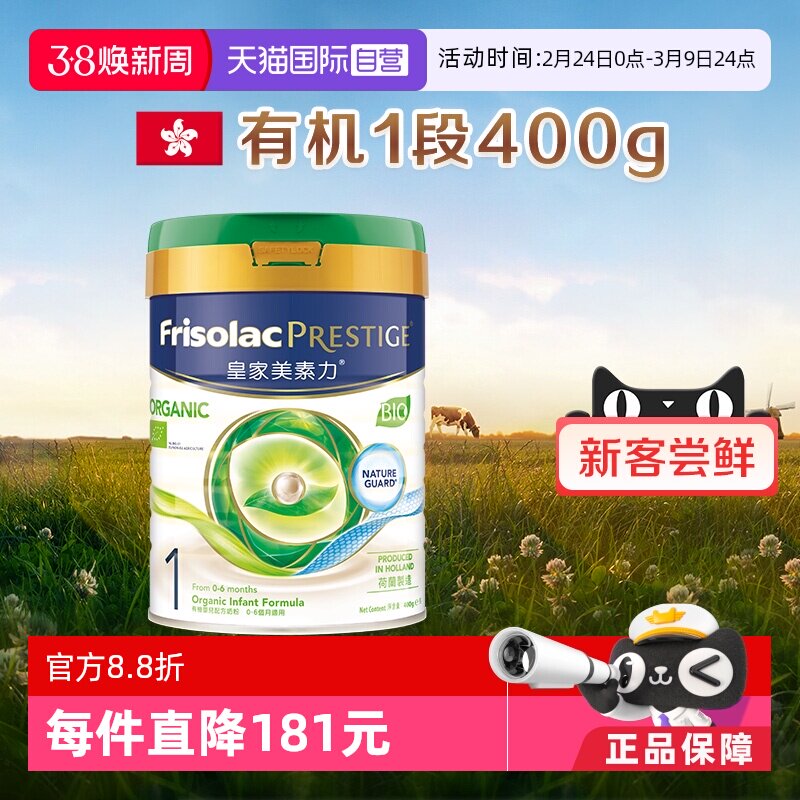 【自营】新客专享美素佳儿港版皇家有机荷兰原装进口奶粉1段400克
