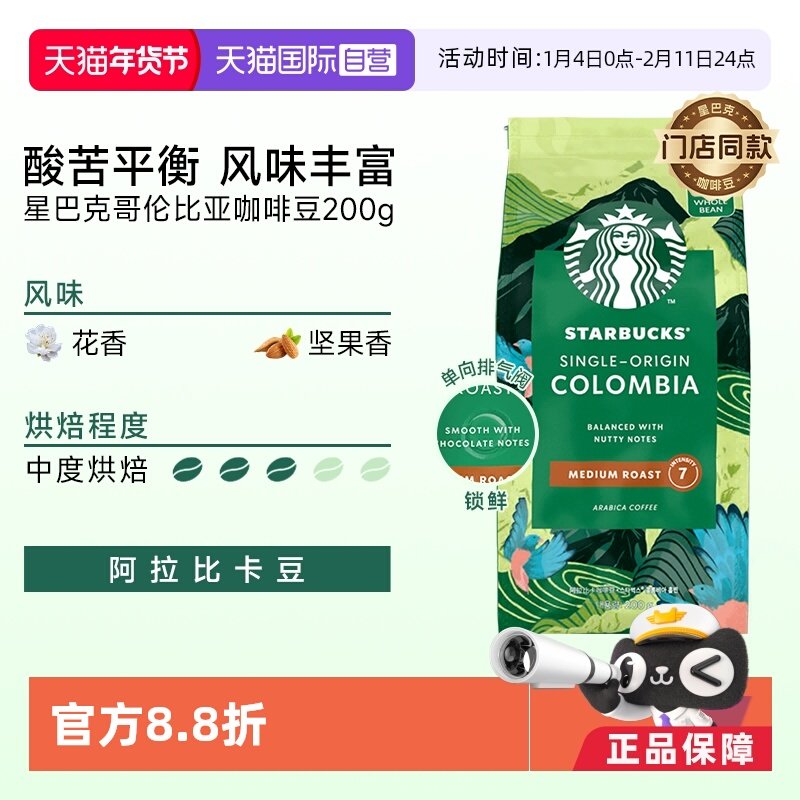 【自营】星巴克星享黑咖啡哥伦比亚进口研磨咖啡豆中度烘焙200g