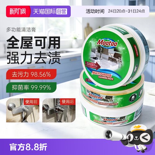 Mootaa多功能清洁膏懒人去污神器