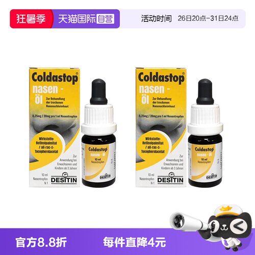 【自营】Coldastop鼻油舒缓鼻黏膜舒缓鼻腔温和不刺激10ML*2瓶