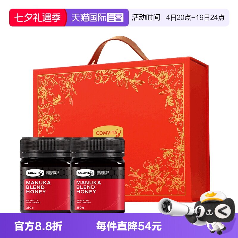 【自营】自营康维他麦卢卡蜂蜜礼盒混合蜜250g送礼送长辈节日礼品