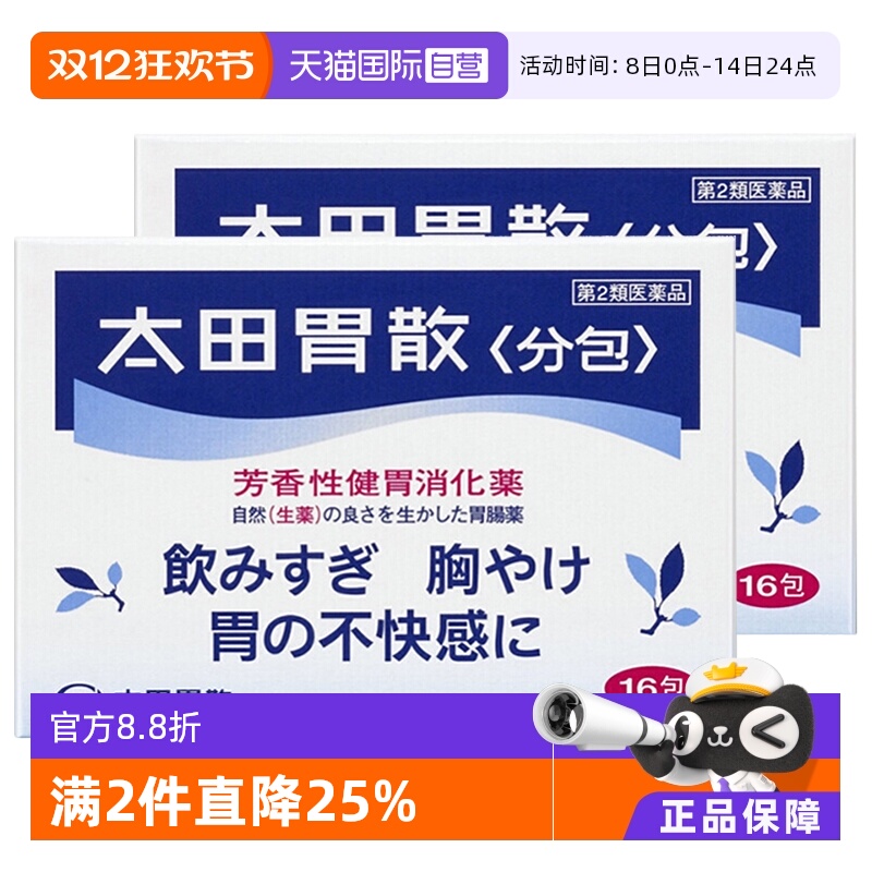 日本太田胃散16包 胃片健胃养胃药生药助消化*2正品调理胃痛进口