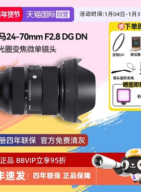 【自营】适马24-70mm F2.8 DG DN ART全画幅微单标准变焦镜头2470