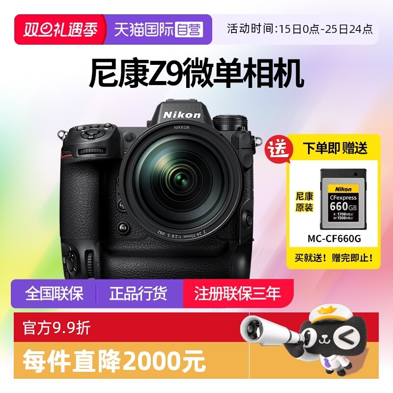 【自营】尼康Z9微单全画幅相机z9尼康相机数码 高清 旅游尼康 