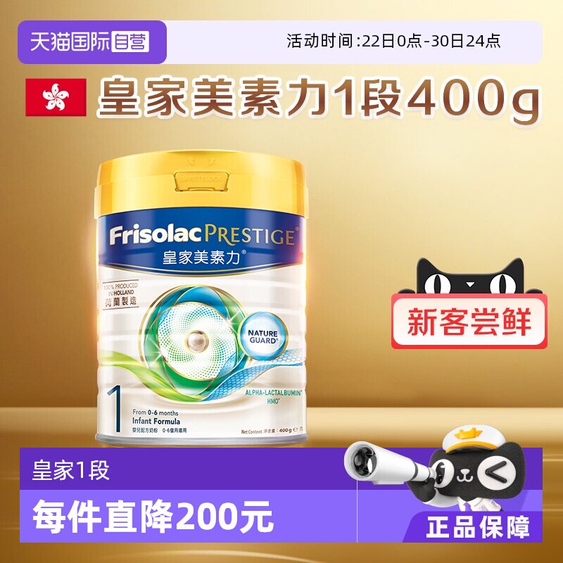 【自营】港版皇家美素佳儿婴儿配方奶粉1段400g