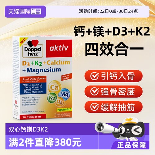 【自营】双心中老年补充剂骨质疏松男女性腿抽筋钙镁维生素d3k2片