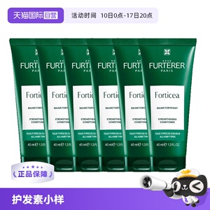 【自营】馥绿德雅小绿珠强韧护发素40ml*6改善干枯毛躁