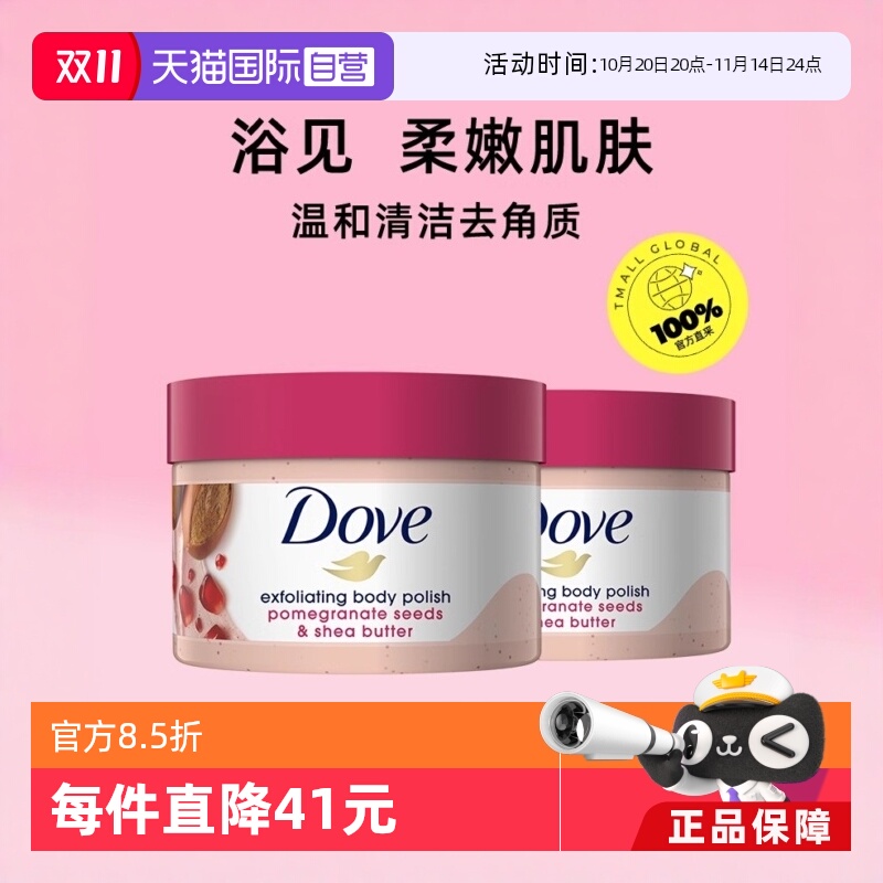 多芬直营冰激凌298g*2身体磨砂膏