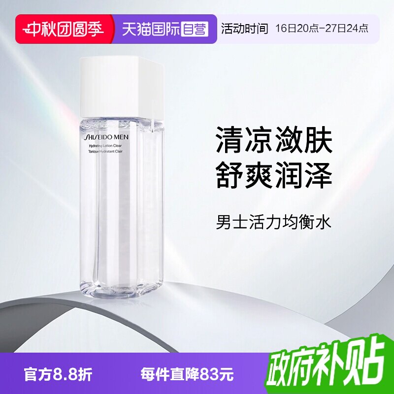 资生堂男士均衡水男士爽肤水