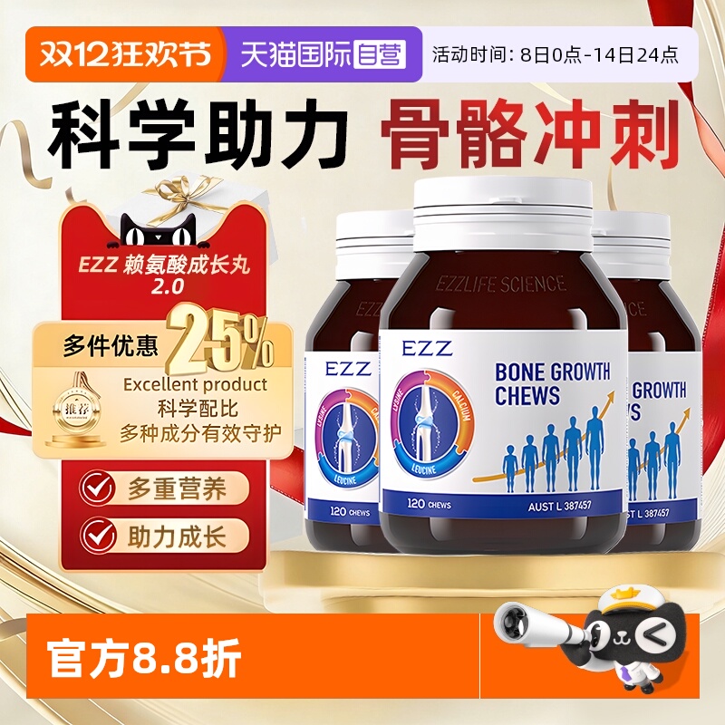 EZZ赖氨酸儿童青少年成长丸补钙