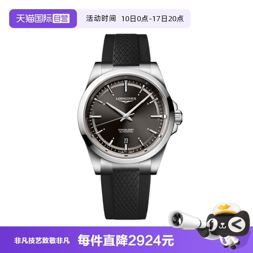 【自营】浪琴/Longines康卡斯系列自动上链机械机芯手表男表41MM