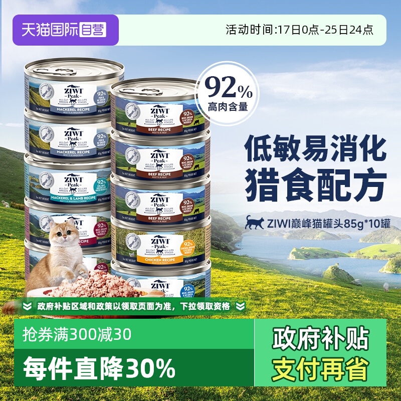 ziwi主食85g组合鹿肉湿粮猫罐头