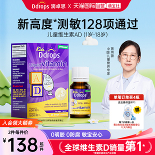 【自营】Ddrops滴卓思儿童ad滴剂一岁以上宝宝婴幼儿维生素D3补充