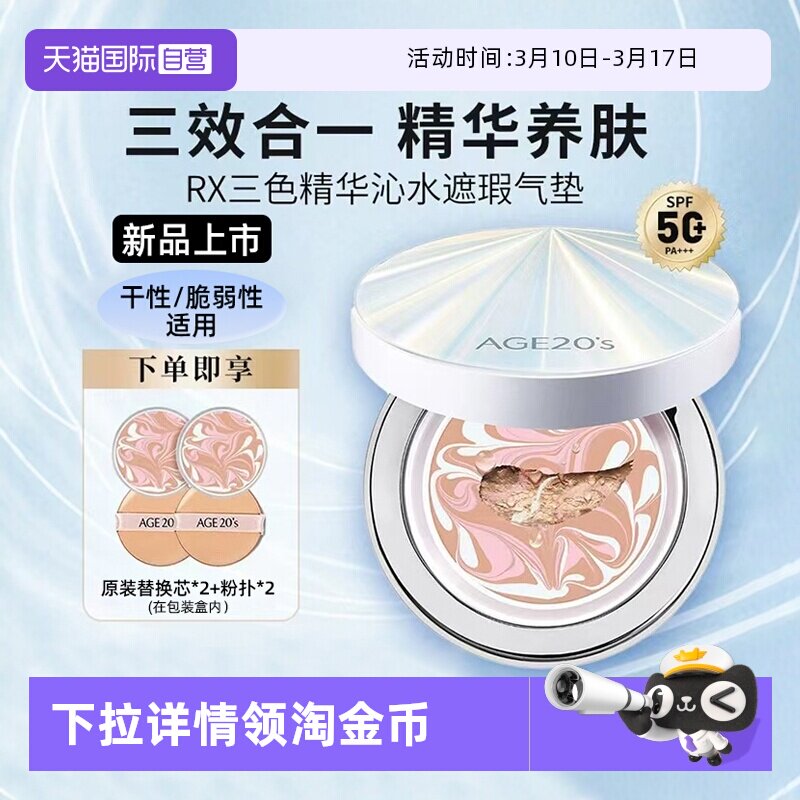 【自营】RX爱敬气垫bb霜14g*2华沁水持妆粉底气垫水润焕颜修肤