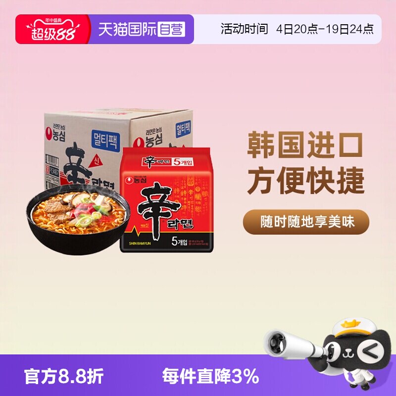 【自营】韩国农心辛拉面进口方便面速食泡面辛辣香菇牛肉面泡菜面