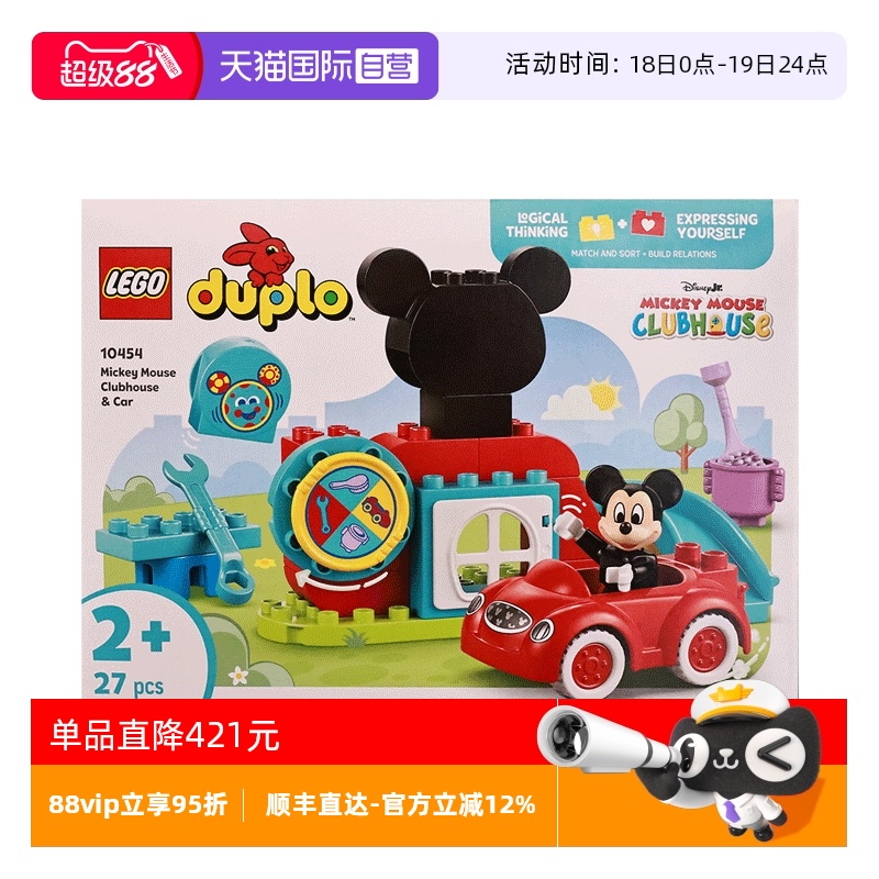 【自营】LEGO乐高10454米奇妙妙屋得宝系列2025新款儿童拼搭积木