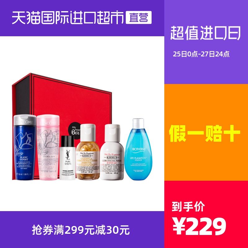 【国内现货】欧莱雅小美盒-净润水漾盒兰蔻科颜氏圣罗兰 爽肤水